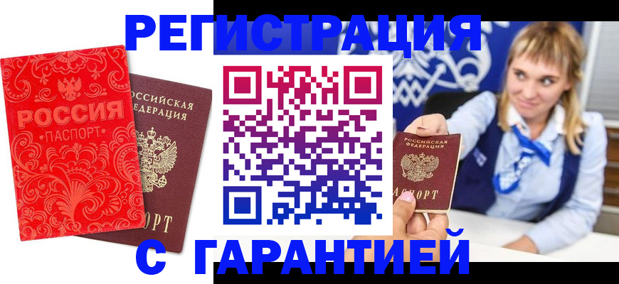 прописка гарантия в Кировской области