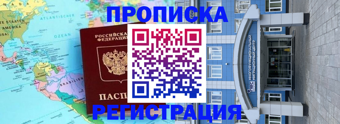 прописка законно в Кировской области